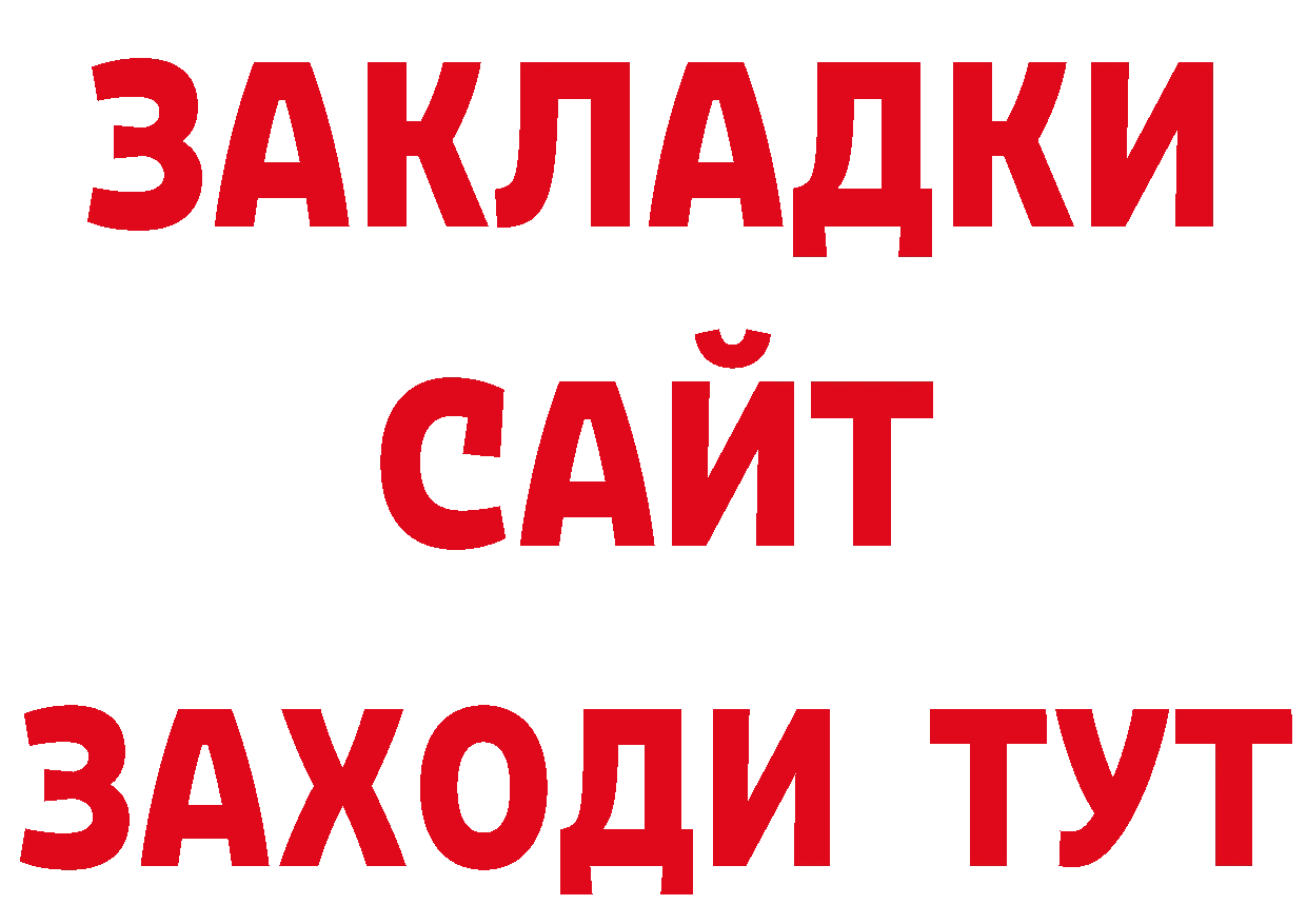 БУТИРАТ Butirat зеркало нарко площадка блэк спрут Приволжск